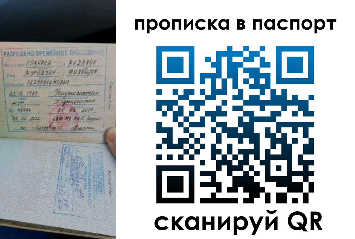прописка 2025 в Урени